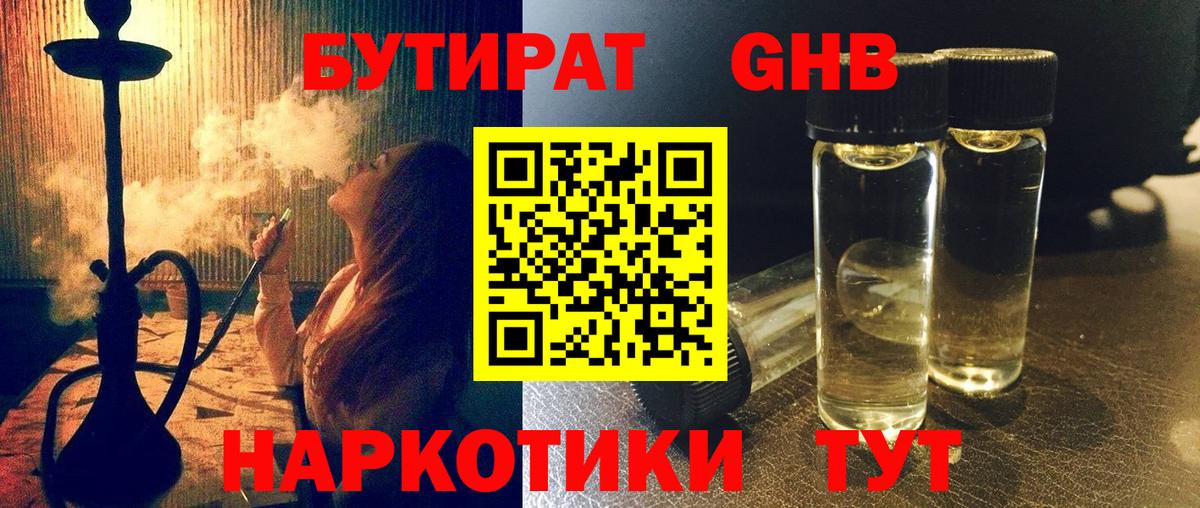 Бутират 99% Борзя