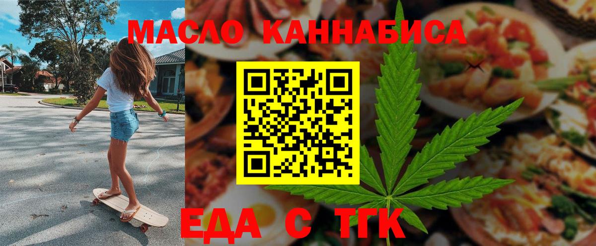 Еда ТГК марихуана  Вход с VPN  Борзя 