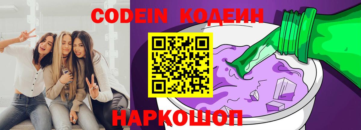 Кодеиновый сироп Lean напиток Lean (лин) Борзя