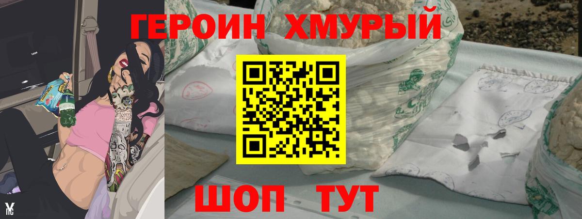 Борзя  ГЕРОИН афганец  Героин  Вход с VPN 
