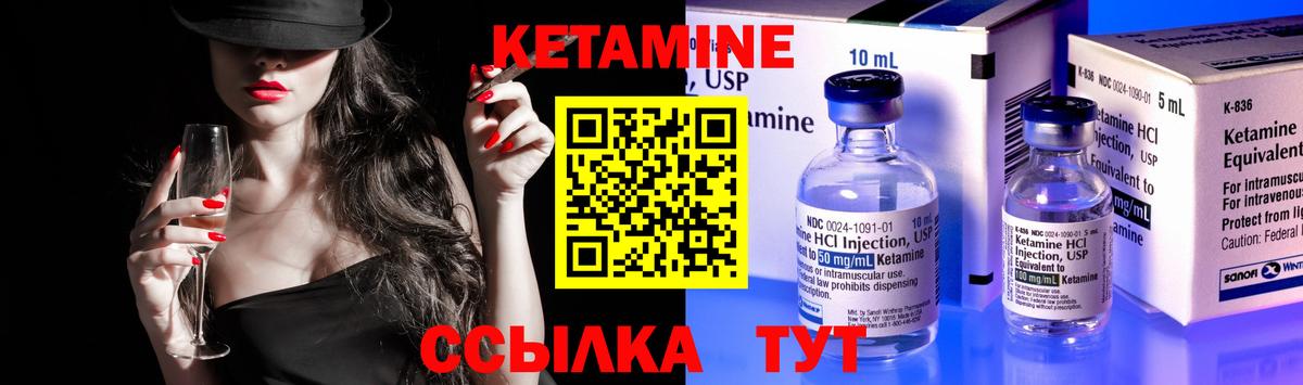 КЕТАМИН VHQ Борзя